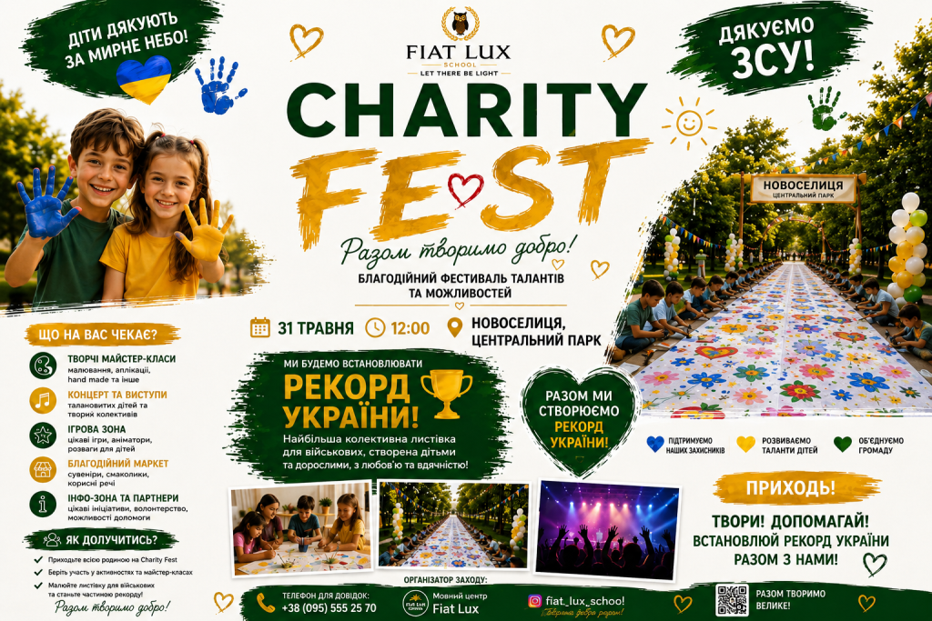 У Новоселиці відбудеться благодійний Charity Fest із спробою встановлення Рекорду України